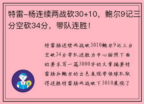 特雷-杨连续两战砍30+10,鲍尔9记三分空砍34分,带队连胜!